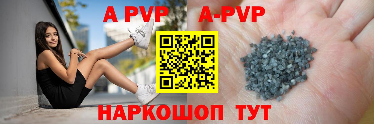 А ПВП  A PVP VHQ  Вход с VPN  Барнаул  купить наркотик  A-PVP VHQ 