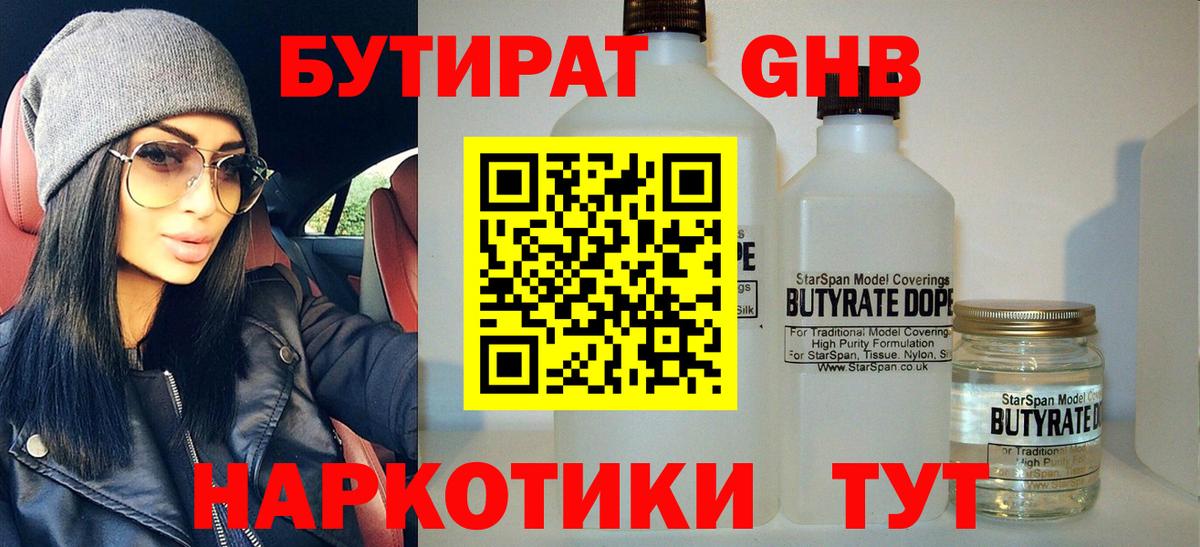 БУТИРАТ 99%  Вход с VPN  БУТИРАТ  Барнаул 