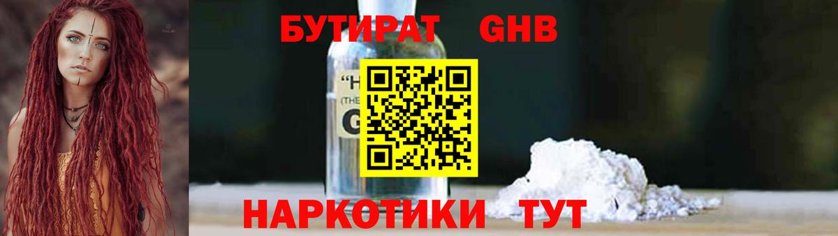 Бутират бутандиол Барнаул