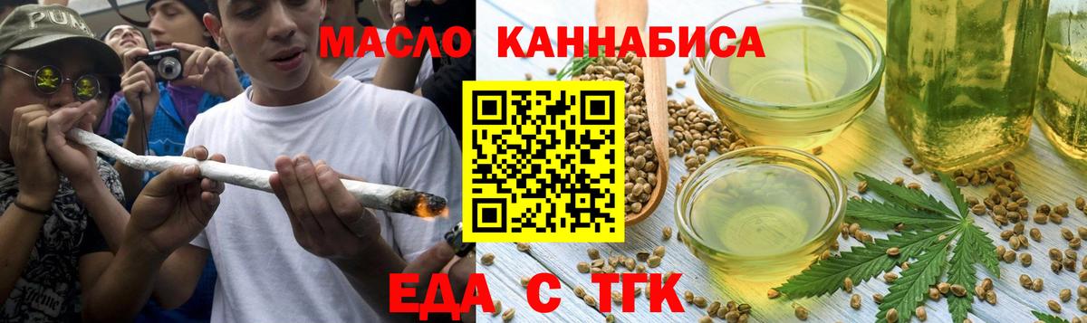 Еда ТГК марихуана  Вход с VPN  Барнаул 
