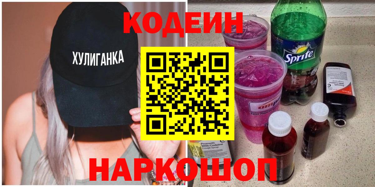 Кодеиновый сироп Lean напиток Lean (лин) Барнаул