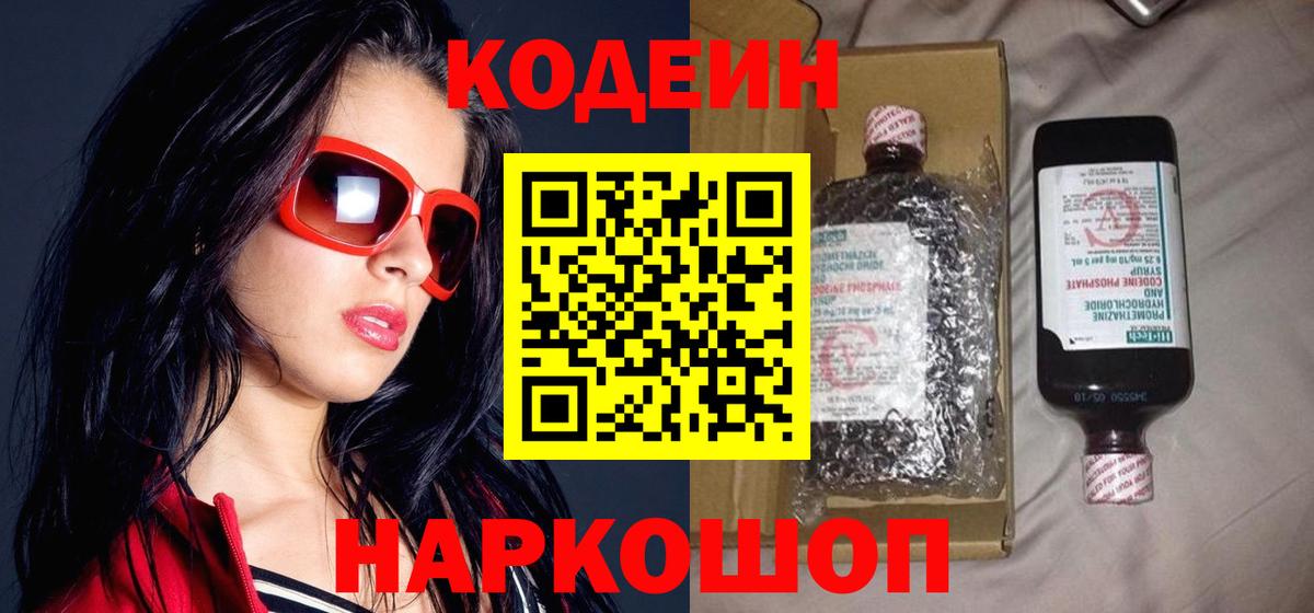 Барнаул  Кодеиновый сироп Lean Purple Drank  Codein Purple Drank  Вход с VPN 
