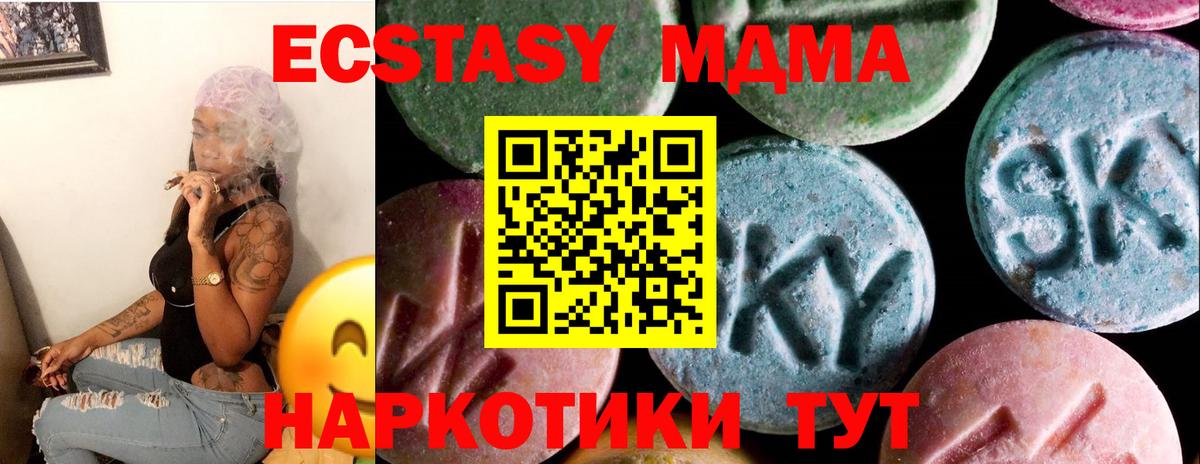 ЭКСТАЗИ XTC  Ecstasy MDMA  Экстази  Вход с VPN  Барнаул 