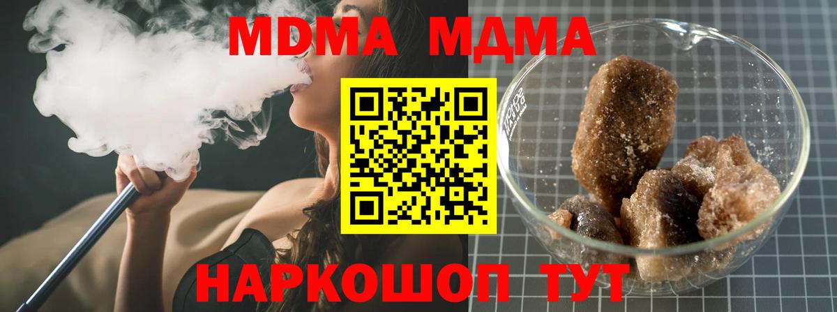 MDMA кристаллы  Вход с VPN  МДМА crystal  МДМА  Барнаул 