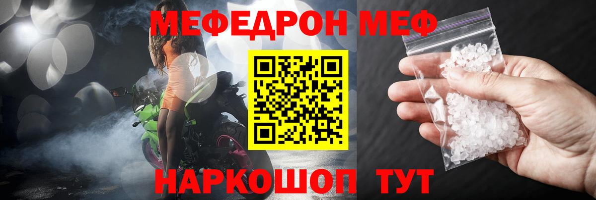 Мефедрон кристаллы Барнаул