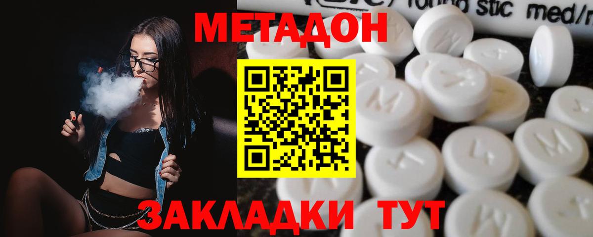 МЕТАДОН белоснежный  Вход с VPN  Барнаул 