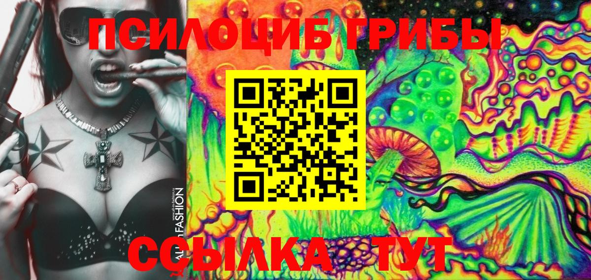 Псилоцибиновые грибы ЛСД Барнаул